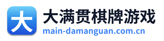 大满贯棋牌游戏 Logo